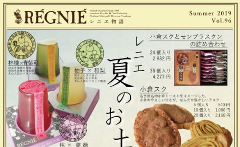 お菓子屋レニエのチラシ