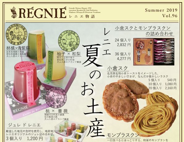 お菓子屋レニエのチラシ