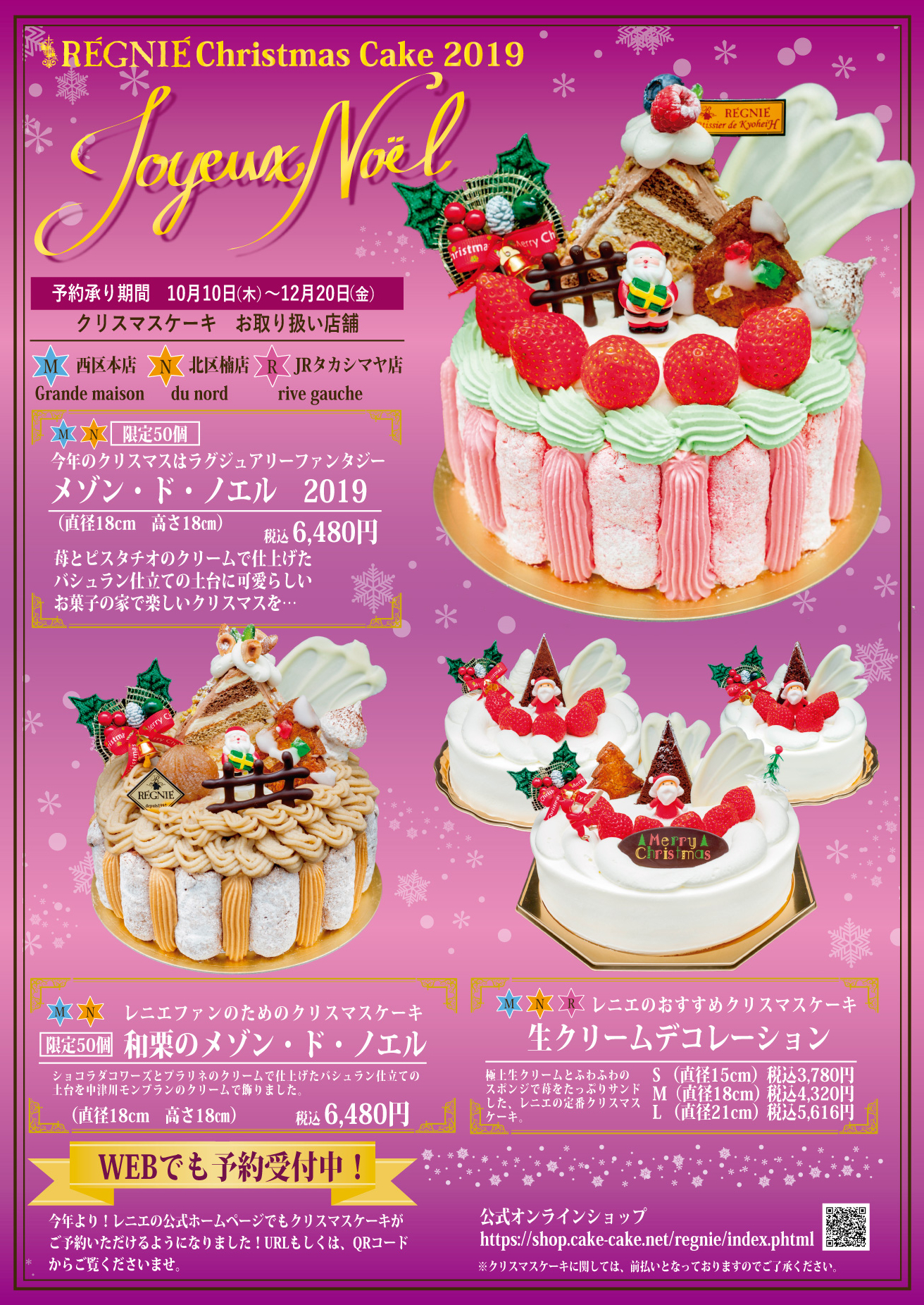 クリスマスケーキ 予約受付中 お菓子屋レニエ Regnie