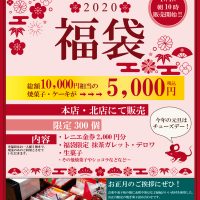 レニエの福袋