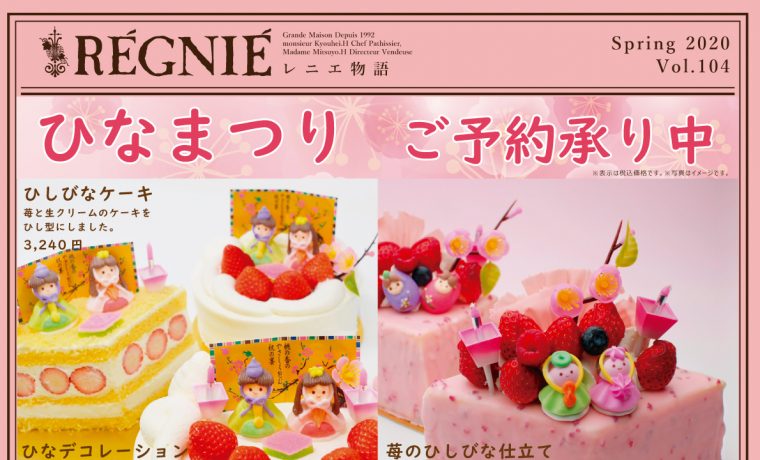 ブログ一覧 お菓子屋レニエ Regnie 名古屋の洋菓子 ケーキ屋さん