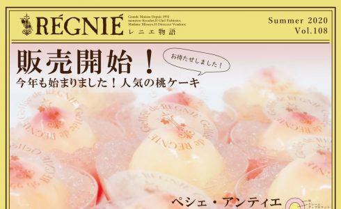 お菓子屋レニエのケーキのチラシ