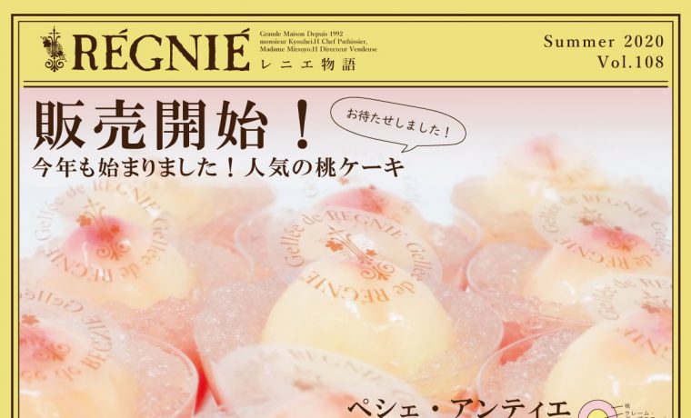 お菓子屋レニエのケーキのチラシ