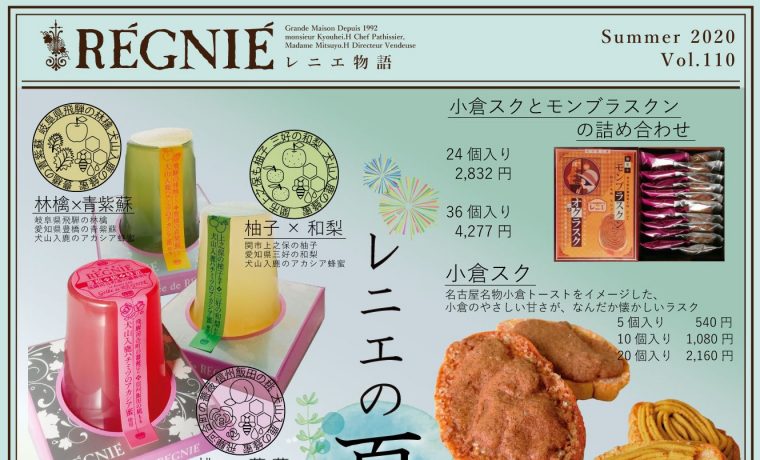 お菓子屋レニエのケーキのチラシ