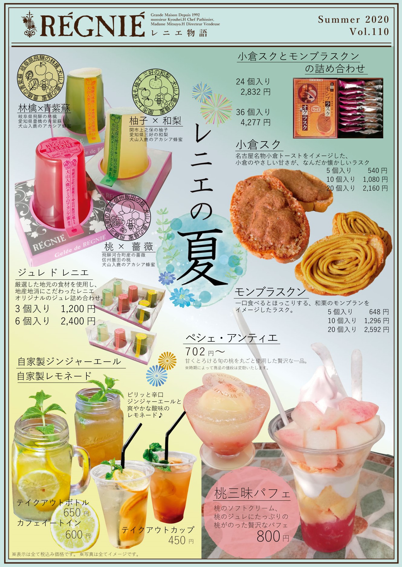 お菓子屋レニエのケーキのチラシ