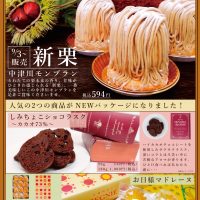 お菓子屋レニエのケーキのチラシ