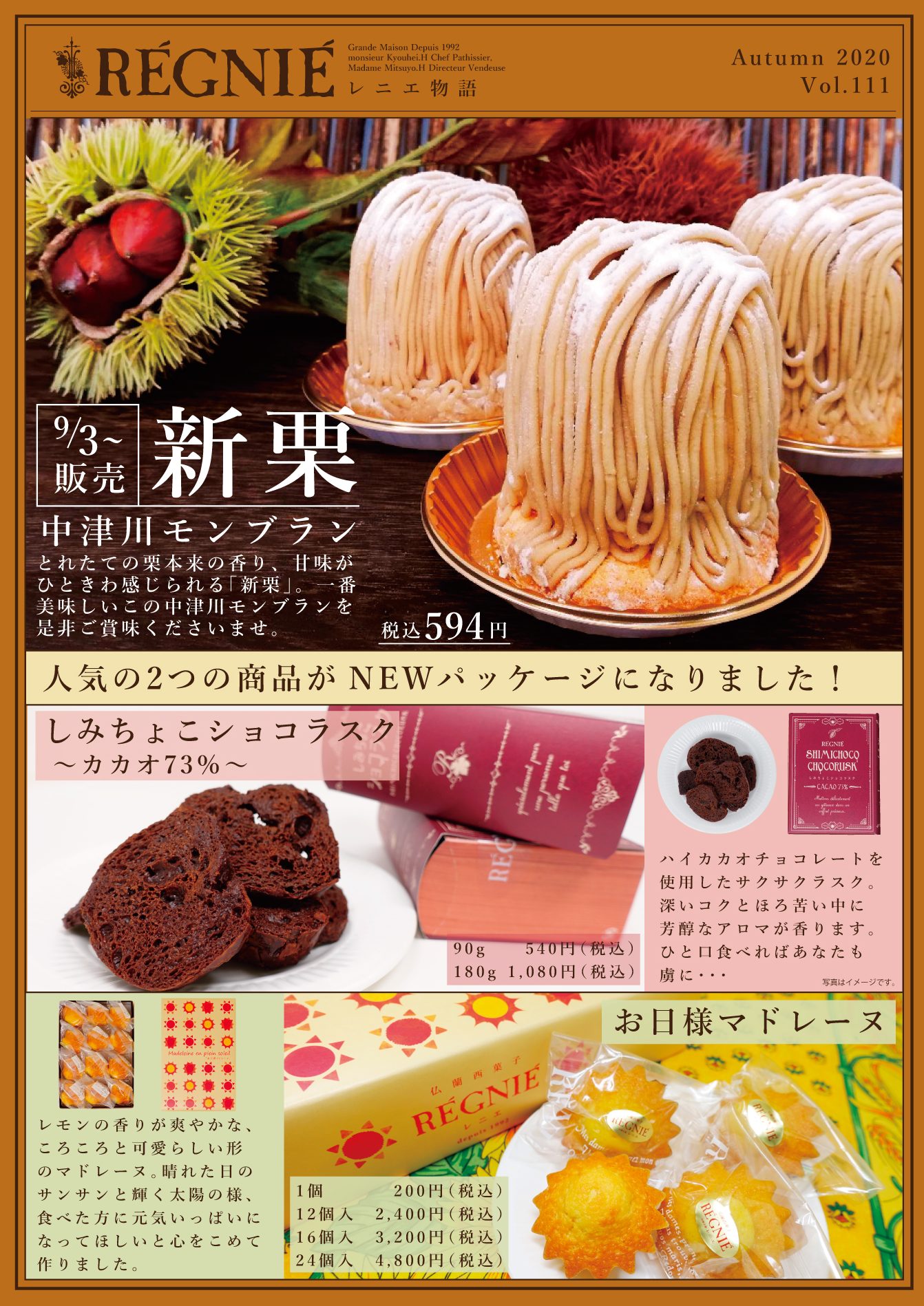 お菓子屋レニエのケーキのチラシ