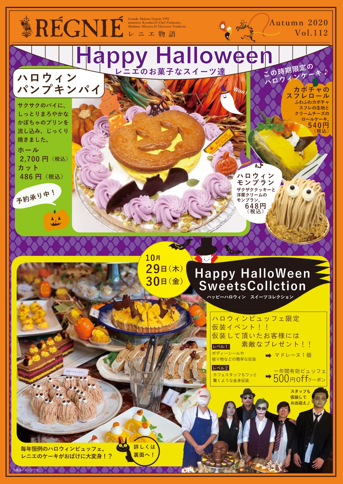 今年もハロウィンは楽しみたい お菓子屋レニエ Regnie