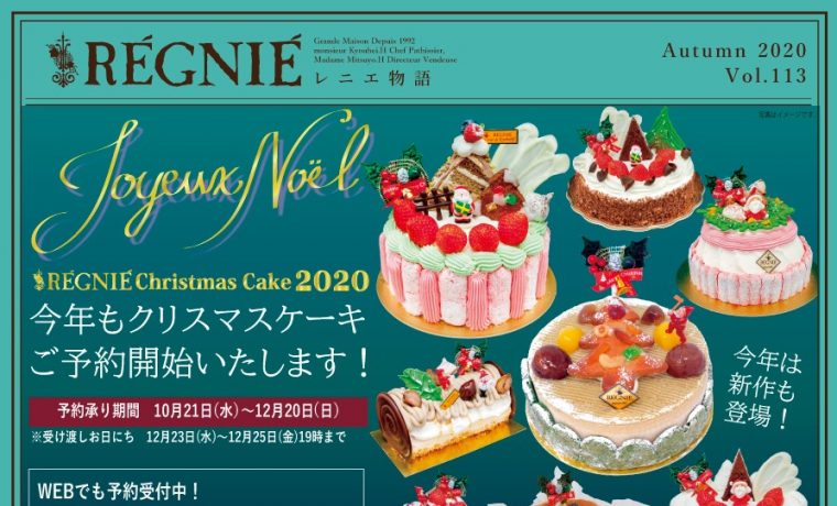 11月もスイーツが食べたい お菓子屋レニエ Regnie